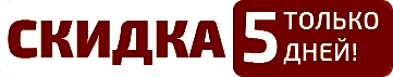 Скидки на окна