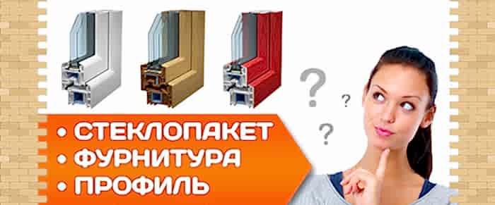 Как выбрать хорошее пластиковое окно