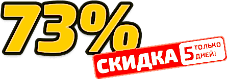 Скидка