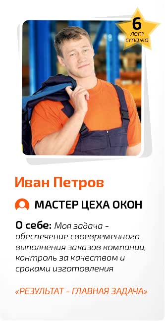 Лучший сотрудник