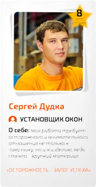 Лучший сотрудник