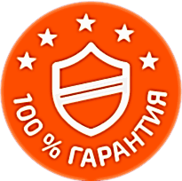 100% гарантия